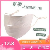 패브릭룸 콧구멍 마스크 여 여름 큐티 워싱 아이스 선셋 입체 슬림 패션 여신 개성
