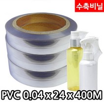 다포장 PVC 수축비닐 열수축필름 0.04mm x 24cm 1롤 400M