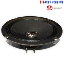 HA-165B60 삼미스피커 6.5인치 풀레인지 PA스피커 20W 실링 스피커 자작 스피커 산업용 기자재등 사용