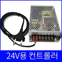 전자석 콘트롤러 24V 전자석컨트롤