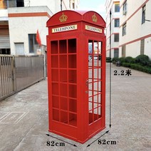 전화 공중 부스 빈티지 박스 장식품 장식 스튜디오, 2.2m 공중전화 부스 레드 섬세한