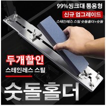 스테인리스 씽크대 통용형 숫돌 받침대 고정식 스테인리스 스틸 연마대 칼과 가위 연마용품, 스테인레스 스틸 칼 갈기 스탠드 및 숫돌