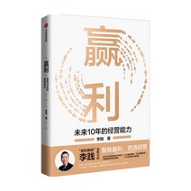 중국어 서적 원서 향후 10년간의 경영과 수익성 총1권, 리짼, 청도출판사