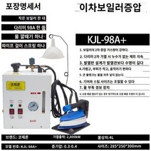 전기스팀다리미 편안한 손쉬운 옷주름 펴기 다리미 와이셔츠 셔츠 옷 정장 슈트 수트 주름 말끔히 깨끗이 별빛스토어 자동 보일러 발전기 전체 증기 철분 보일러 보일러 핫 벨 산업용 매달린 병 철제 커튼 드라이 클리너, 두 번째 -수수 충전 보일러 철 98A