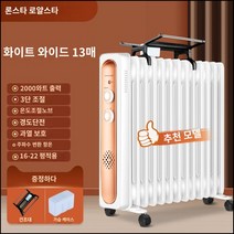 킹마이크로 15편 22㎡ 라디에이터 대면적 전기 오일틴 온집 온풍기 에너지 절약 난방 기 라디에타, 단품