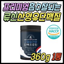 식약청인증 산양유 초유 단백질 프로틴 쉐이크 보충제 코드 밀크 비타민D 마그네슘 아연 류신 로이신 필수 아미노산 성장기 청소년 50대 60대 70대 80대 여자 남자 여성 남성 추천