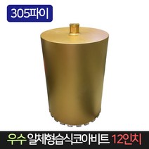 우수 일체형 습식코아비트 12인치 305파이 코어비트, 1개