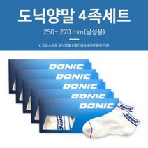 도닉 양말 4족세트 육상 테니스 배드민턴 남여 탁구 양말, 남자양말 4족세트(램덤발송)