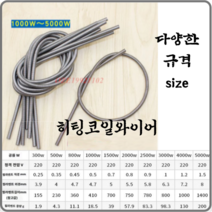 사무용 전기 히터 와이어 퍼니스 발열체 코일 1 개 220V 300W 500W 600W 800W 1000W, 02 500W