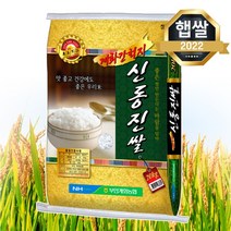 [22년 햅쌀] 농협 상등급 신동진 쌀 20kg 간척지 쌀 단일품종 밥맛좋은 맛있는 햅쌀, 단품
