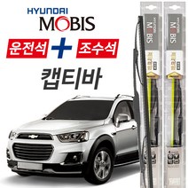현대모비스 캡티바 윈스톰 프리미엄 자동차 와이퍼 600mm+400mm 1세트