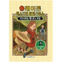 레이튼 미스터리 탐정사무소 3 (나의 고양이의 비밀 카트리에일의 수수께끼 파일), 단품