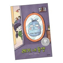 레기 내 동생, 없음