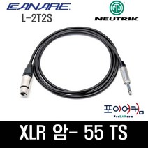 Neutrik Canare 마이크케이블 캐논 XLR 암 수 55 타입 1미터~ 30미터, 25M, PFUC