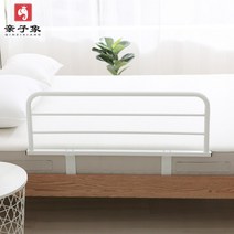 가드 레일 침대 안전바 난간 펜스 옆 가림막 낙심 방지