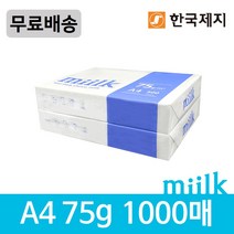 한국제지 밀크 A4 복사용지(A4용지) 75g 1000매(500매 2권), 1000매, 상세 설명 참조