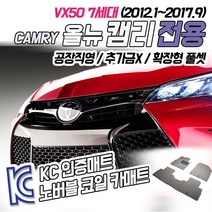 노버블 도요타 캠리 코일매트 카매트 확장형 차량용 자동차매트 7세대 8세대 6세대 (KC인증 SGS인증 통과), [트렁크매트] 캠리 7세대 2012.1~2017.9, 토요타