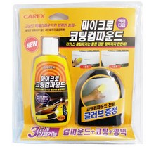 자동차 잔기스제거 액체 컴파운드 보수용품 흠집복원