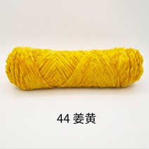 포장용 행사용 금실 솜털 실타래 쉐닐 핸드메이드 다이 뜨개 스카프 굵은 실 폭력 곰 소재 가방 코바늘 걸이 슬리퍼, 44 44강황