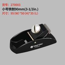 라우터플레인 서양대패 손대패 평대패 목공공구 대패날 평탄화 예공구 우드워킹공구 신형 90/180MM 개폐기 장치 공구용 평삭기 밑변 공구, 90mm