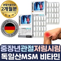 식약처인증 프리미엄 고농축 엠에스엠 비타민디 2개월 40대 50대 60대 노인 노년 중장년 시니어 할머니 할아버지 남편 직장인 팔 다리 근육 통증 뒷목 땡김 저려요 시려요 비오는날