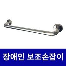 에이치컴퍼니 안전바 120cm 보조손잡이 장애인손잡이 욕실 노약자