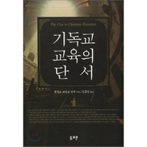 기독교교육의 단서, 솔로몬