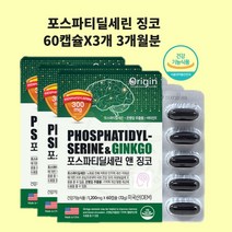 포스파티딜징코 (포스파티딜세린 징코 뇌영양제 메모리 WCS 은행잎 추출물 두뇌 PS 기억력 건강기능식품 알약 캡슐 추천)