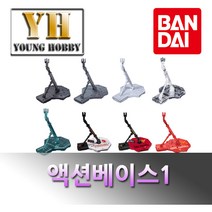 반다이 액션베이스 1 모음, 2.그레이