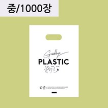 굿바이 플라스틱 친환경 생분해 비닐포장지 25 x 35 [중] 1000장