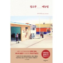 밀크북 청소부 매뉴얼, 도서