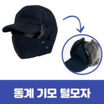 케이세르 동계 기모 털모자