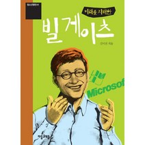 미래를 지배한 빌 게이츠 : 개정판