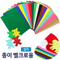 디포스타 벨크로융 접착1장 약30x45cm 접착벨크로융 찍찍이 종이벨크로융 미니벨크로융 게시판꾸미기 만들기 diy, 519 진한노랑