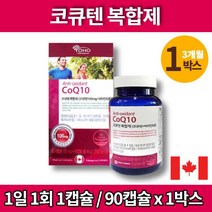 코스트코 코큐텐 100 coq10 코엔자임큐 혈압에좋은 청소년 50대 60대 여성 여자 남자 종합 영양제 비타민 b1 b2 b6 E A C, 1박스