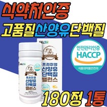 프로틴 밸런스 산양유 단백질 정 어르신 보충제 PS 식약처 해썹 인증 네덜란드산 유청 제거 고단백 goatmilk 고트밀크 PROTEIN 50대 60대 70대 중년 노년 노인 시니어 부모님 선물