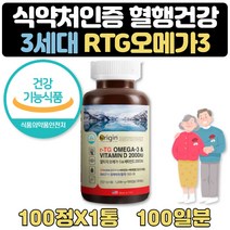 기억력 혈행 개선 영양제 RTG오메가3 비타민D 100일분 중성지방 낮추는방법 도움 3세대 알티지 오메가쓰리 미국 직구 가성비 냄새안나는 목넘김쉬운 알작은 오메가스리 영양제