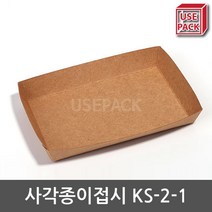 유즈팩 종이트레이 사각종이접시 KS2-1 100개 14.2cm x 8.9cm 2.5cm 일반일회용도시락, 1개