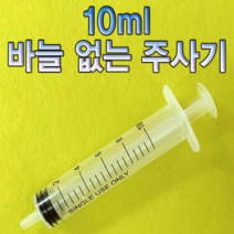 TK04 10ml 바늘 없는 주사기 10개, 1