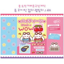 [키베문구점] 츄 하이틴잡지 랩핑지