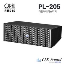 PL-205 라인어레이스피커 2WAY 듀얼 5인치 교회스피커 학교스피커 매장스피커 강의실스피커