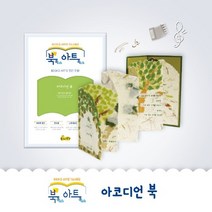 종이생각 북톡아트톡 아코디언북 북아트