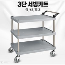 추락방지 방지턱 3단 운전 손잡이 카트 업소용 실험실, 1개, 일반형 플라스틱 3단 대