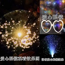 하트 광섬유 조명 감성 무드등 특이한 침실 카페 파티 램프 생일선물 낭만적 9색 분리, 기본 배터리+하트안경