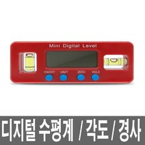 디지털 수평계 각도기 미니 수평기 수평자 경사 측정