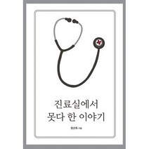 진료실에서 못다 한 이야기, 건교, 정선욱