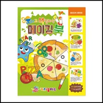 메이킹북 오리고 색칠하기, 상품선택