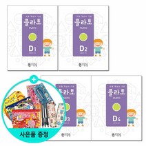 도형 학습의 기준 플라토 D세트 - 전4권/씨투엠에듀