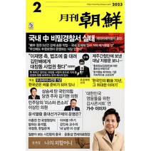월간조선 2023년 2월호