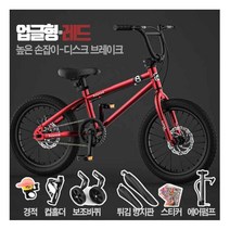 초등학생 중학생 자전거 입문용 16 20 인치 4-15세 균형, 업글형(20인치) 레드 높은손잡이